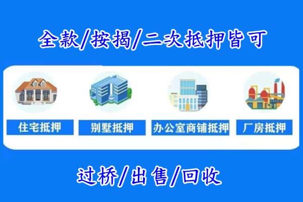 白沙房产抵押