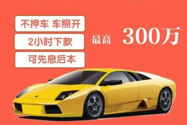 白沙汽车抵押