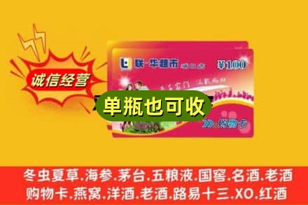 白沙回收超市卡