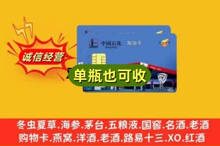 白沙回收加油卡