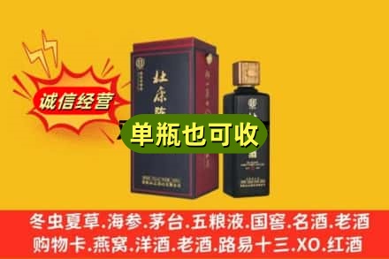 白沙回收杜康